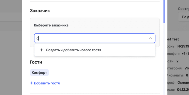 Быстрое бронирование через +