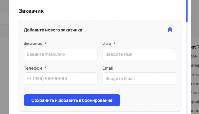 Быстрое бронирование через +