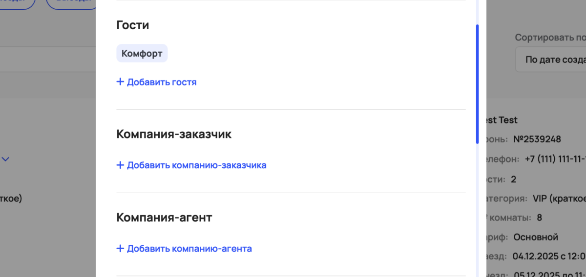 Быстрое бронирование через +