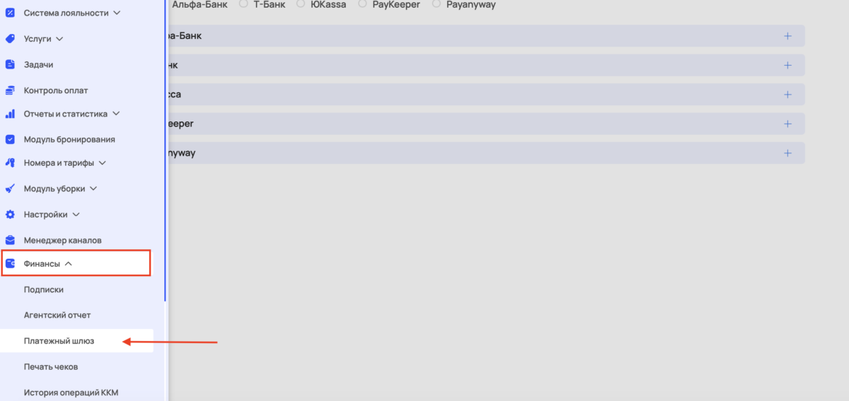 Подключение платежного шлюза