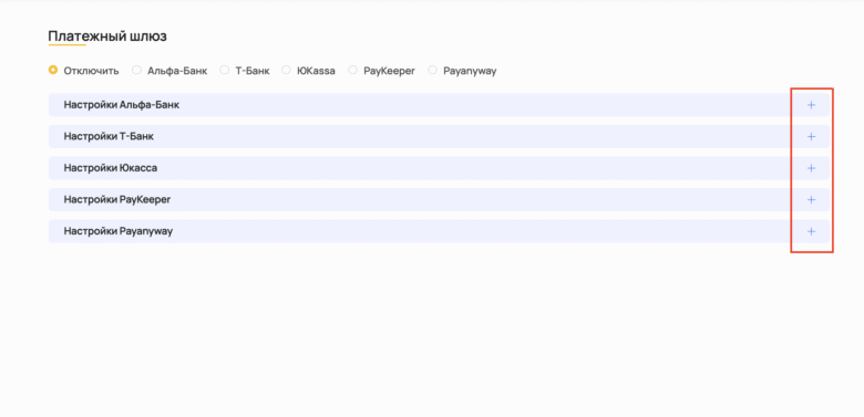Подключение платежного шлюза