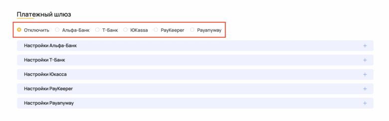 Подключение платежного шлюза
