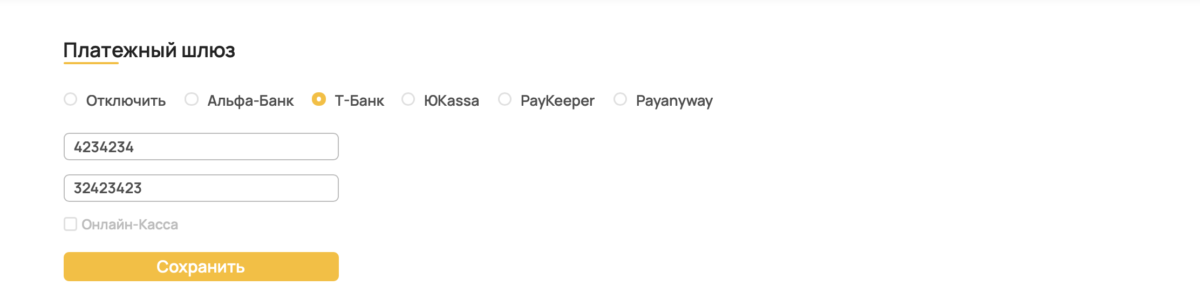 Подключение платежного шлюза