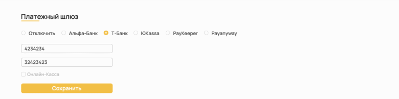 Подключение платежного шлюза