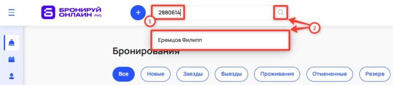 Поиск и работа с бронированием