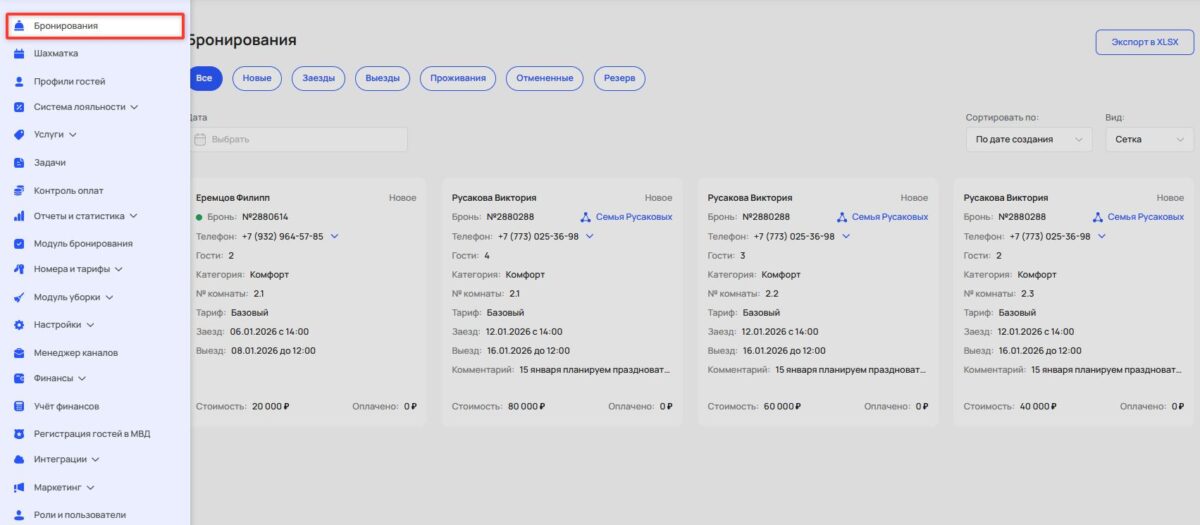 Просмотр группового бронирования