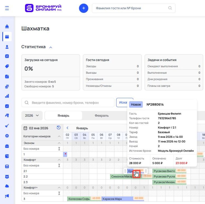 Редактирование периода проживания через шахматку