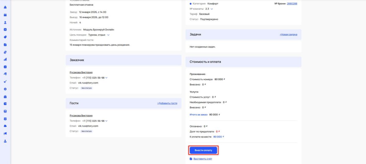 Внесение оплаты и оформление возврата