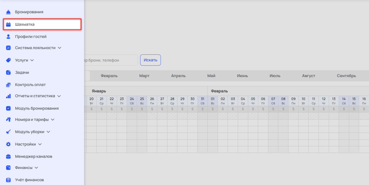Добавить бронирование через шахматку