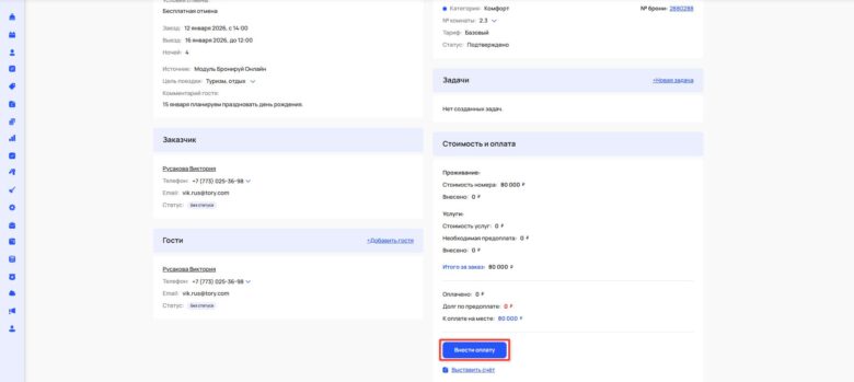 Внесение оплаты и оформление возврата