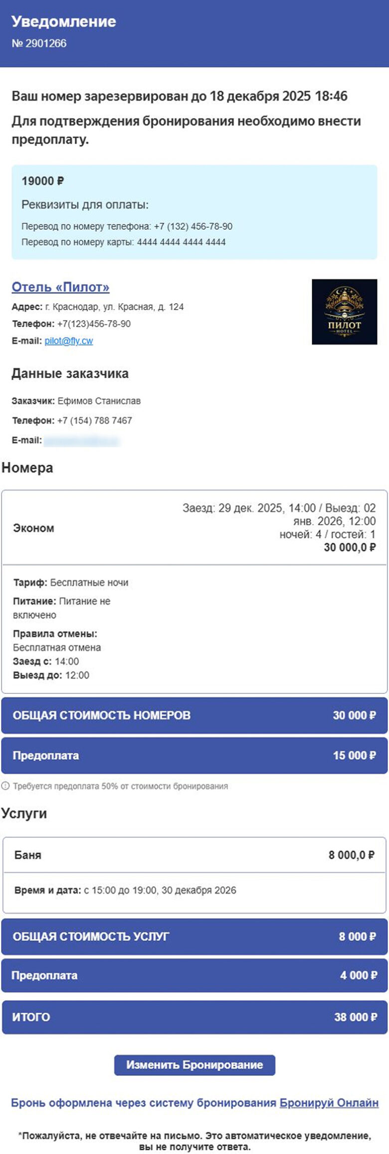 Уведомления, поступающие на почту гостя