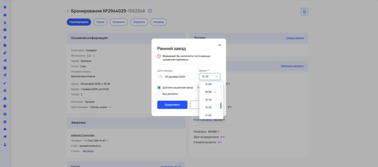 Наложение бронирований из-за расчетного часа