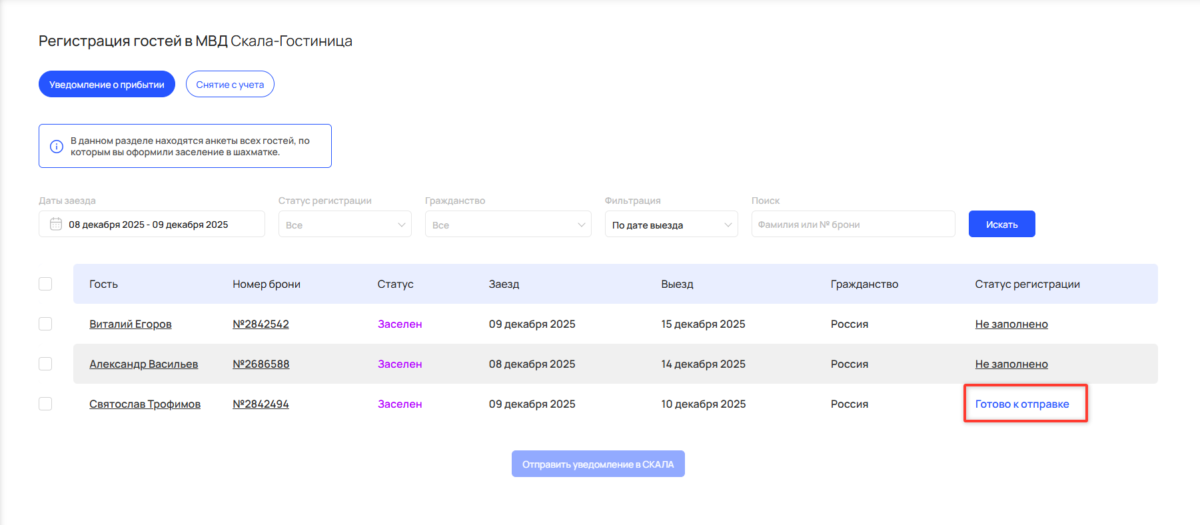 Регистрация гостей в МВД