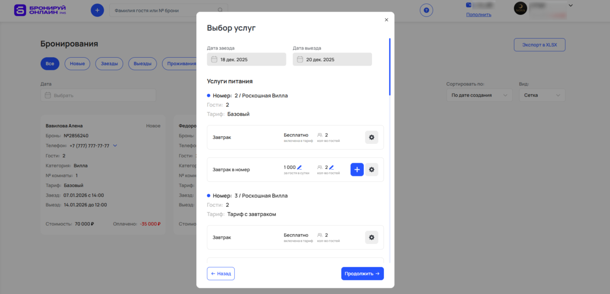 Создать групповую бронь с помощью быстрого бронирования