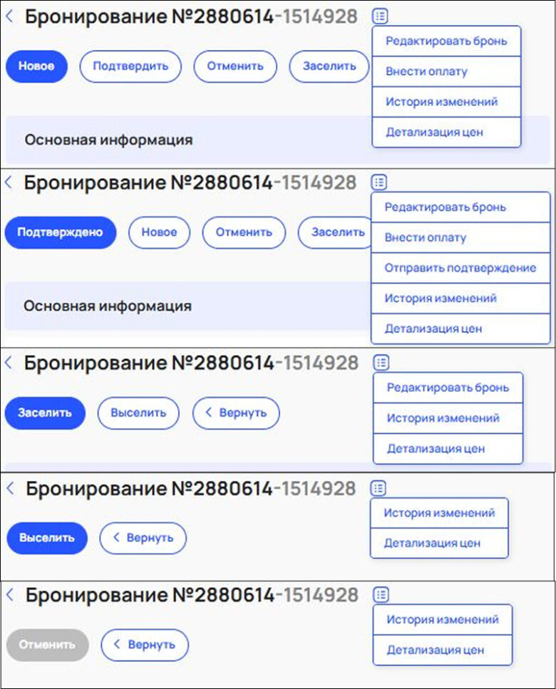 Поиск и работа с бронированием