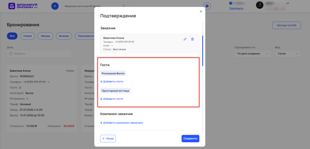 Создать групповую бронь с помощью быстрого бронирования