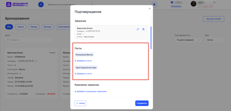 Создать групповую бронь с помощью быстрого бронирования
