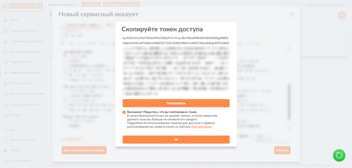 Подключение системы распознавания документов Correct