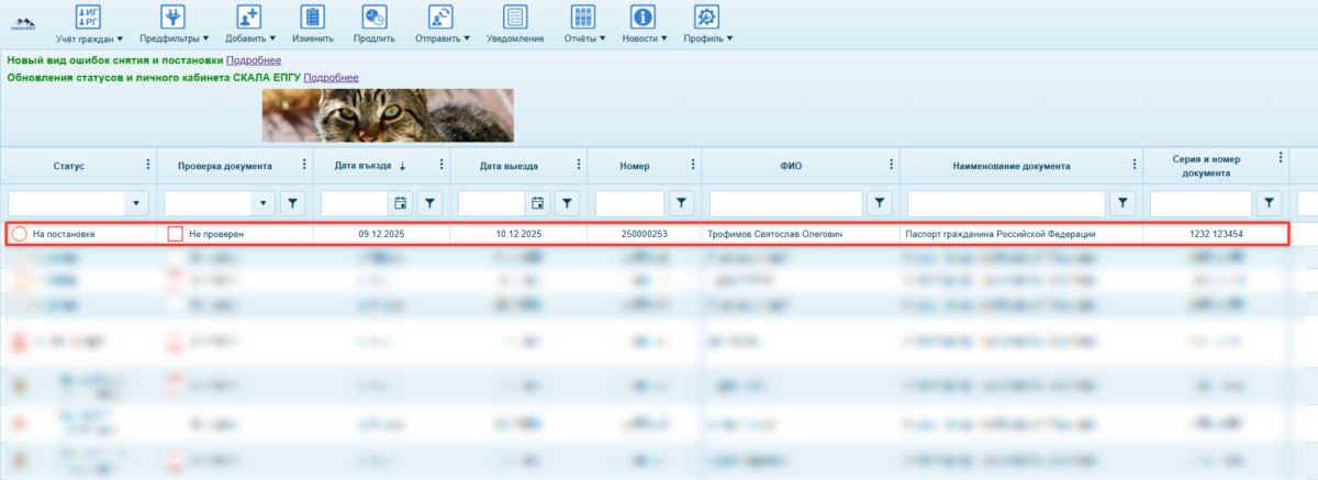 Регистрация гостей в МВД