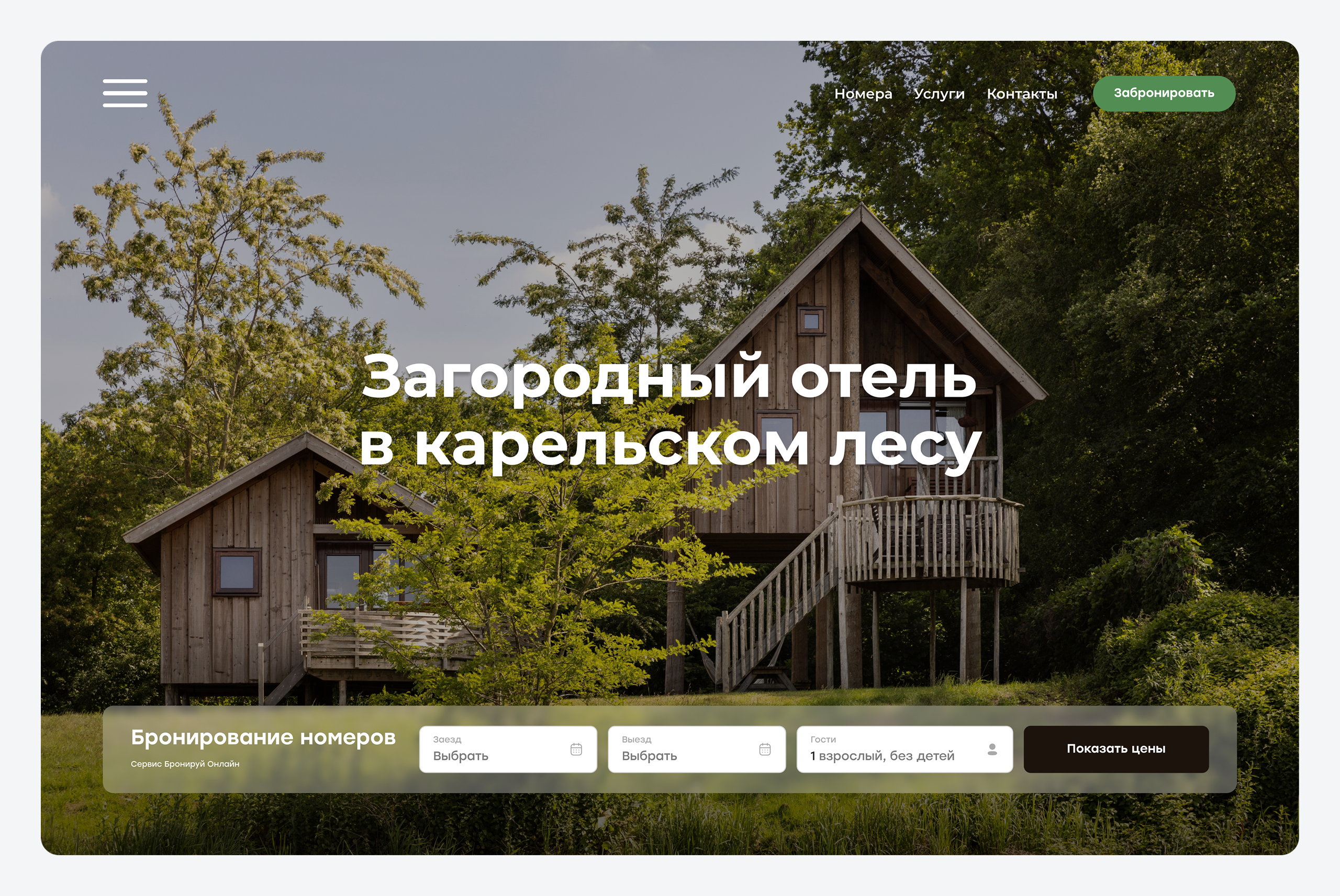 Конструктор сайта для отеля: как быстро создать удобный и продающий сайт