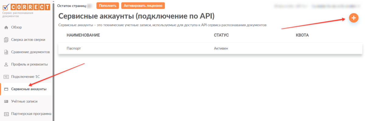 Подключение системы распознавания документов Correct