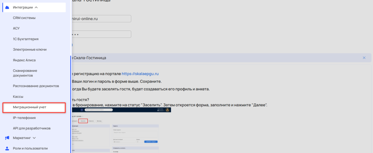 Подключение интеграции с системой &laquo;Скала-гостиница&raquo;