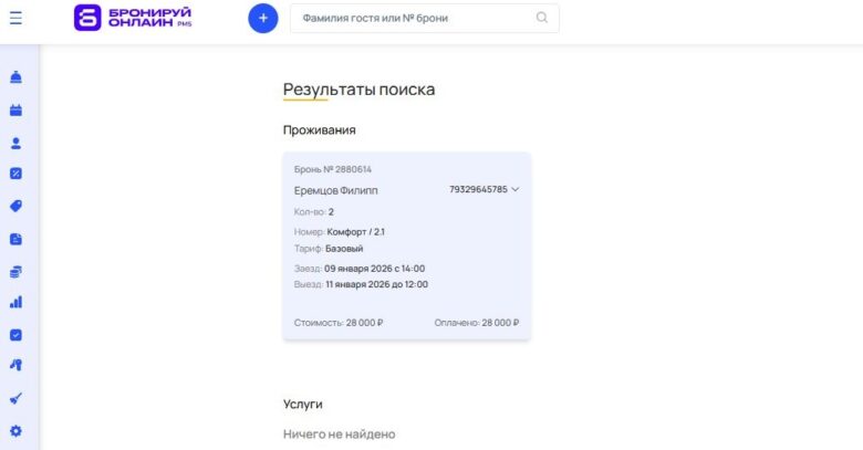 Поиск и работа с бронированием