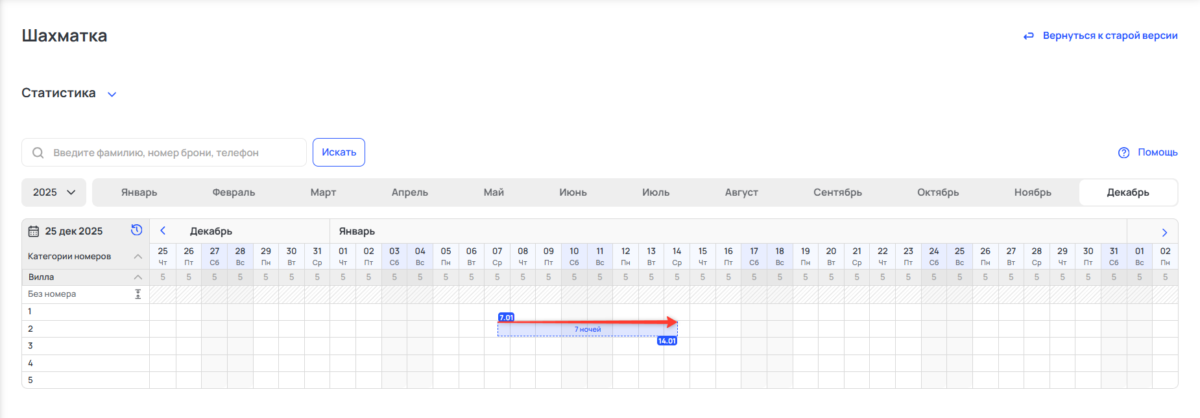 Добавить бронирование через шахматку