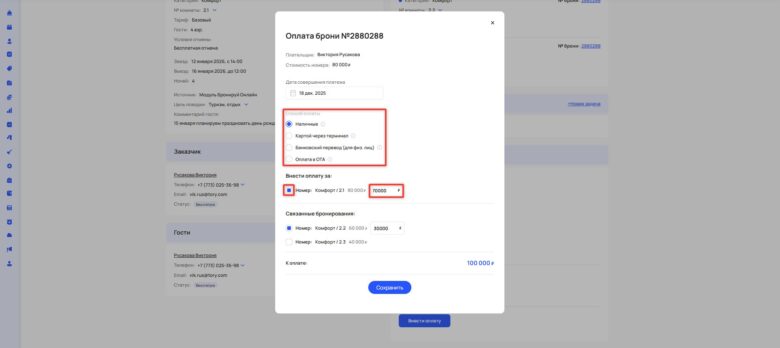 Внесение оплаты и оформление возврата