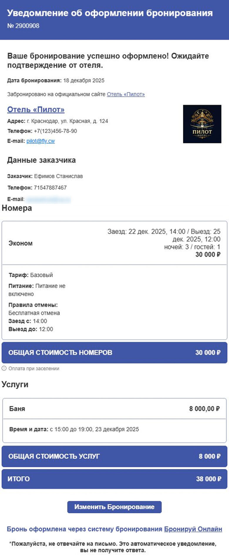 Уведомления, поступающие на почту гостя