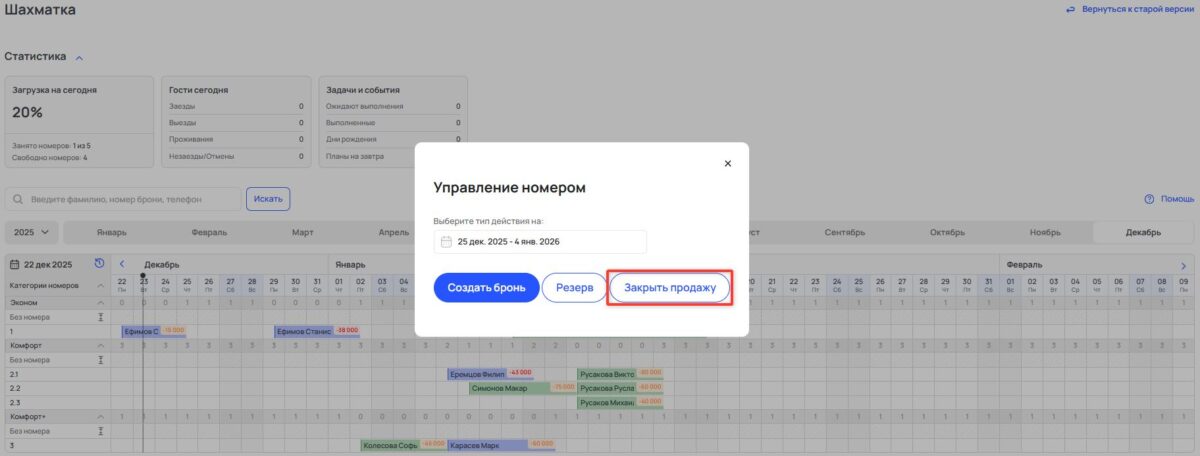 Управление доступностью комнат в шахматке
