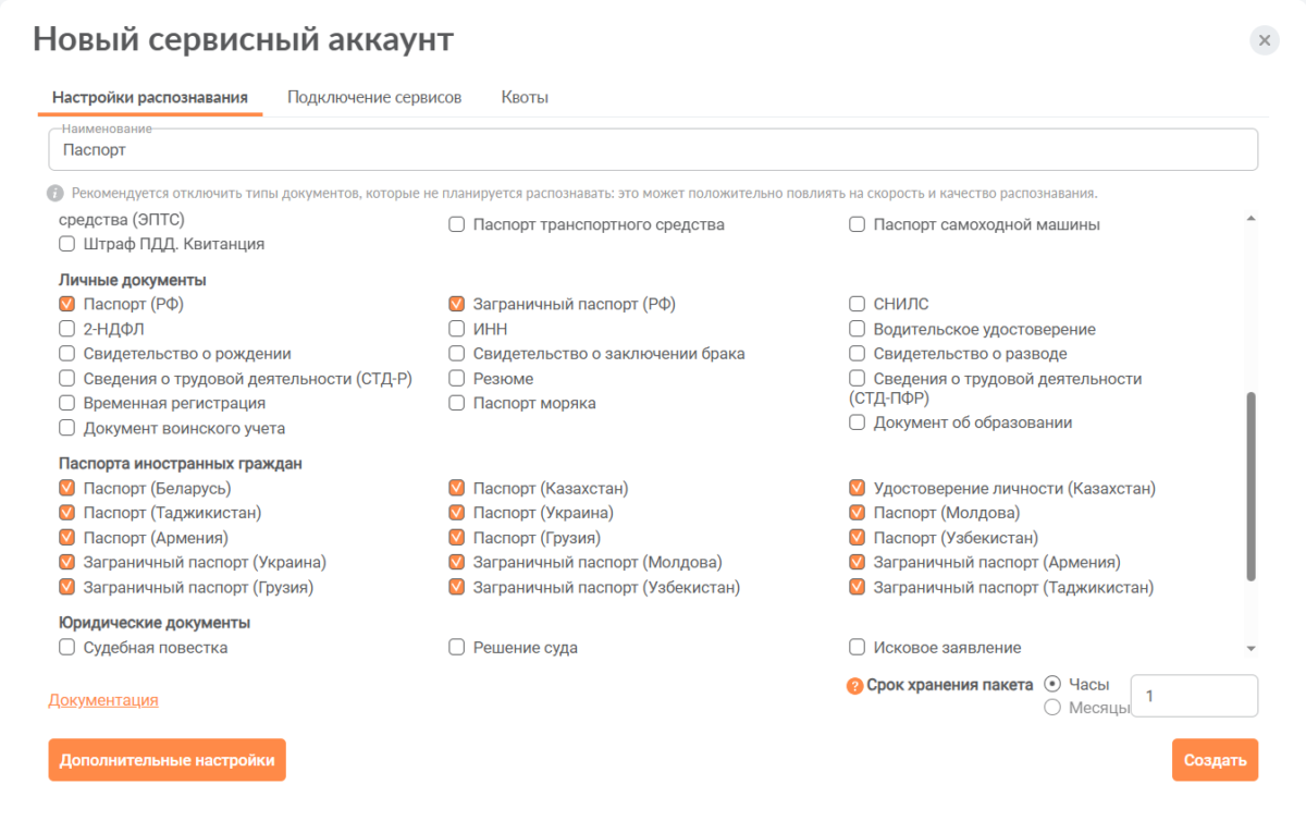 Подключение системы распознавания документов Correct