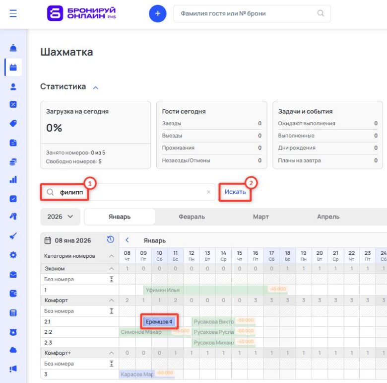 Поиск и работа с бронированием