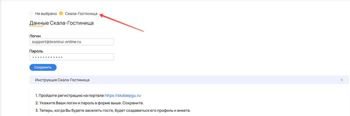 Подключение интеграции с системой &laquo;Скала-гостиница&raquo;