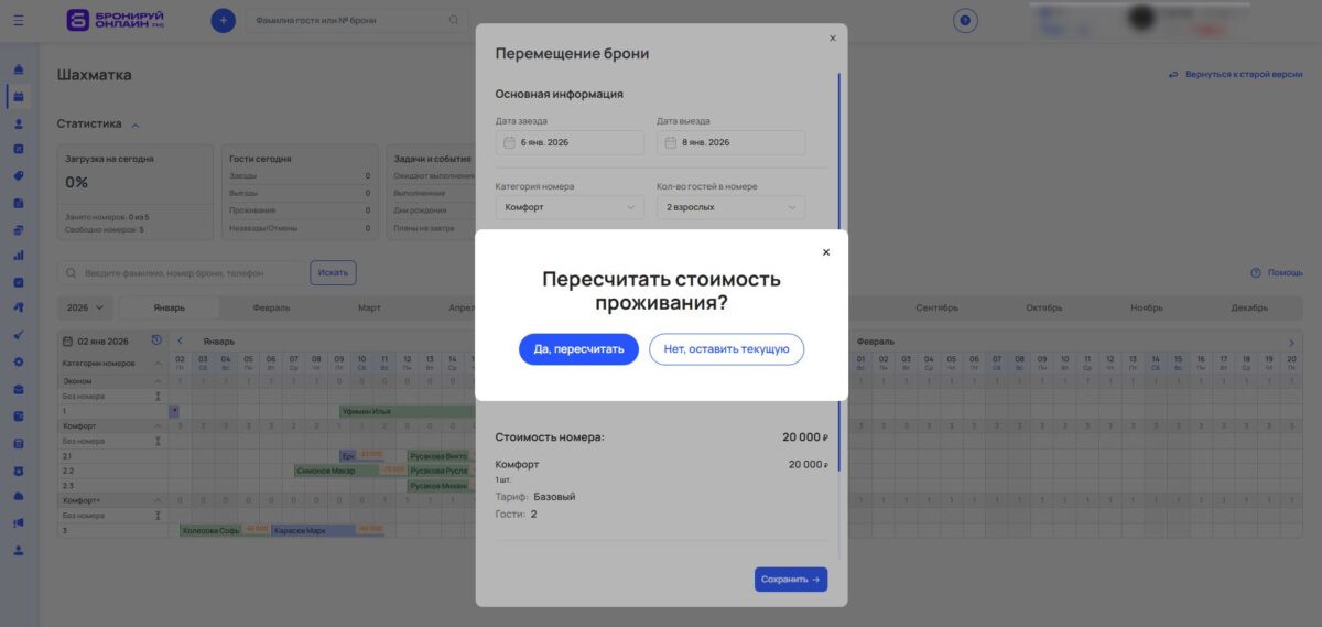 Редактирование периода проживания через шахматку