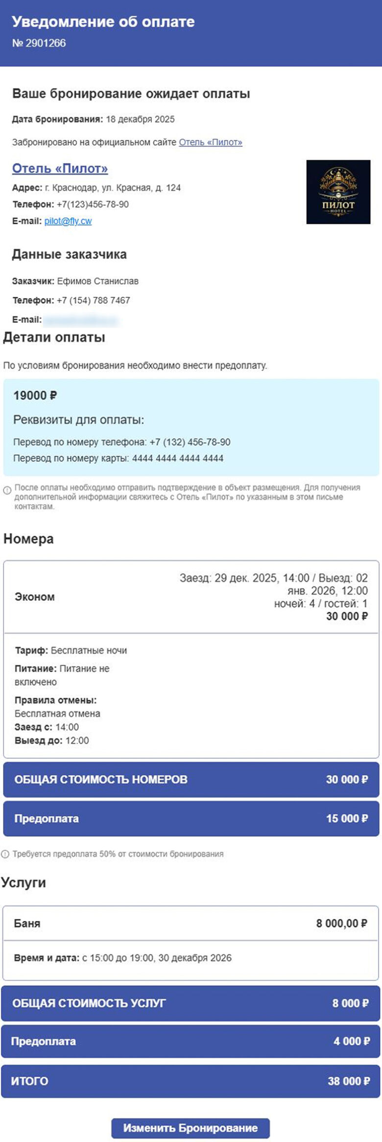 Уведомления, поступающие на почту гостя