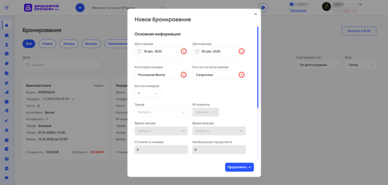 Создать групповую бронь с помощью быстрого бронирования