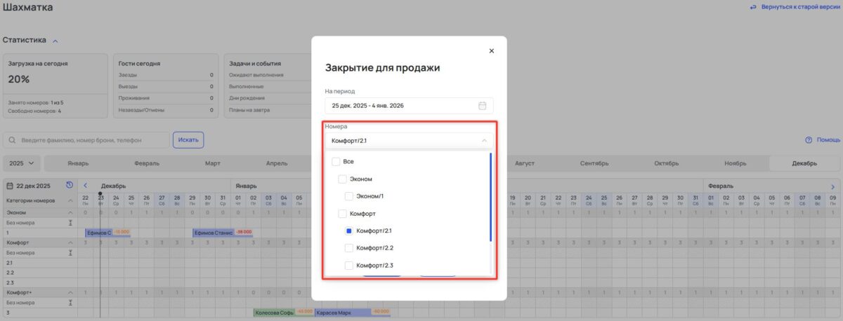 Управление доступностью комнат в шахматке