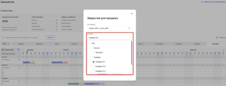 Управление доступностью комнат в шахматке