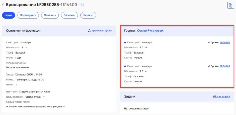 Просмотр группового бронирования