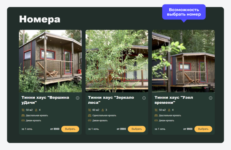 Конструктор сайта для отеля: как быстро создать удобный и продающий сайт
