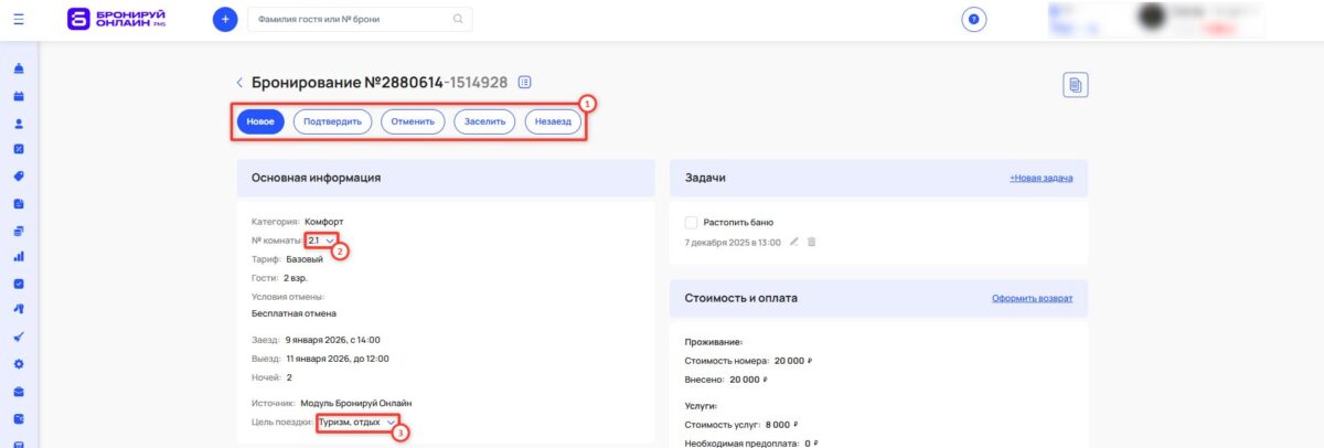 Поиск и работа с бронированием