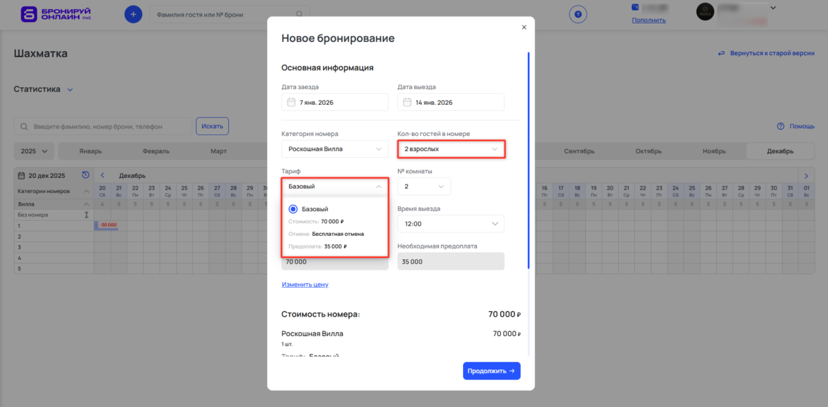 Добавить бронирование через шахматку