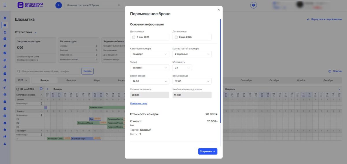 Редактирование периода проживания через шахматку