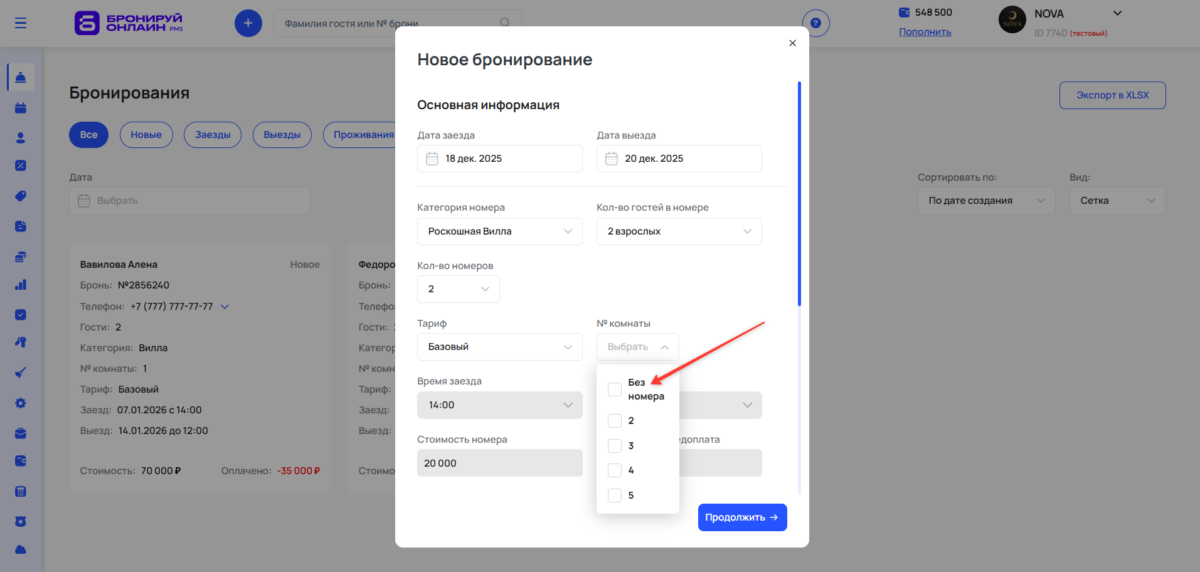 Создать групповую бронь с помощью быстрого бронирования