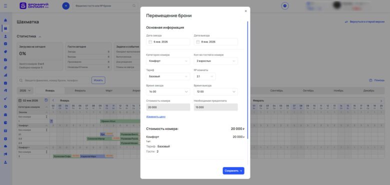 Редактирование периода проживания через шахматку