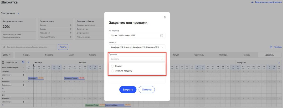 Управление доступностью комнат в шахматке