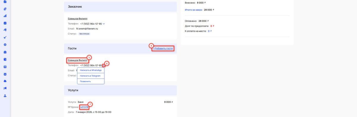 Поиск и работа с бронированием