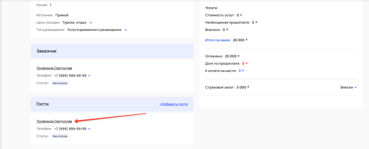 Регистрация гостей в МВД