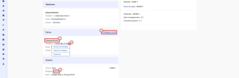 Поиск и работа с бронированием